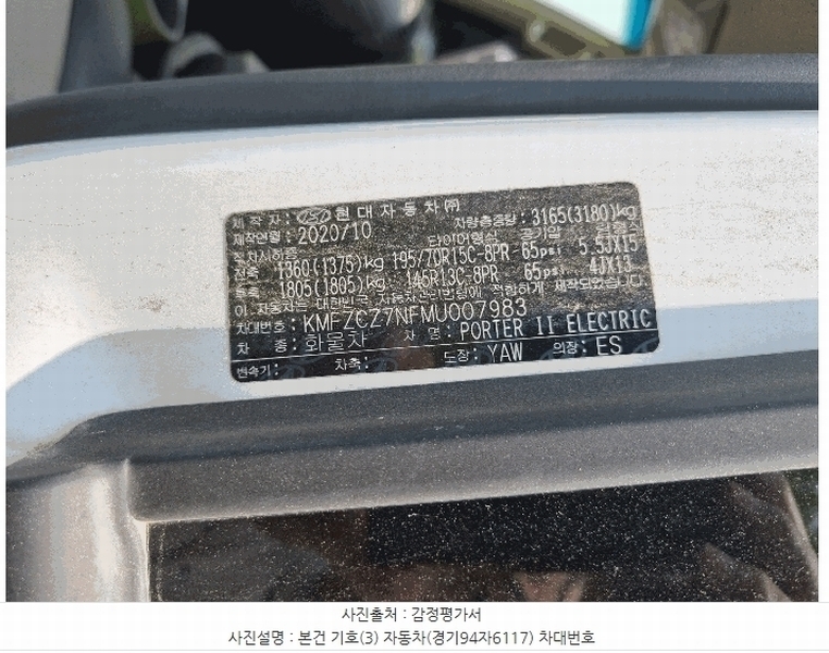 2025타경52264 경기도 광주시 쌍령동 135 포터Ⅱ 일렉트릭(PORTⅡ ELECTRIC) 경매 이미지