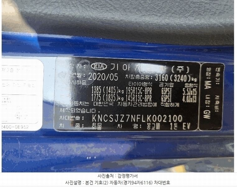 2025타경52264 경기도 광주시 쌍령동 135 봉고Ⅲ 1톤 EV 경매 이미지