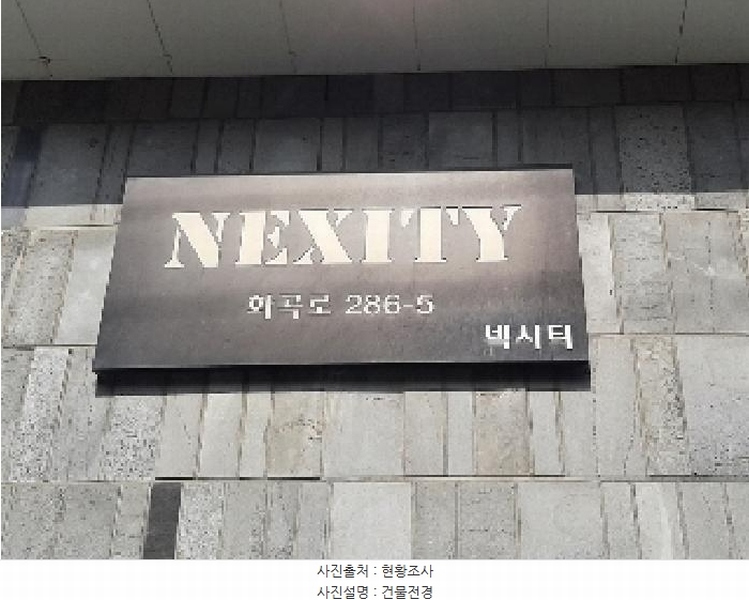 2025타경11756 서울특별시 강서구 화곡로 286-5, 넥시티 5층 504호 오피스텔[계약13평형] 경매 이미지