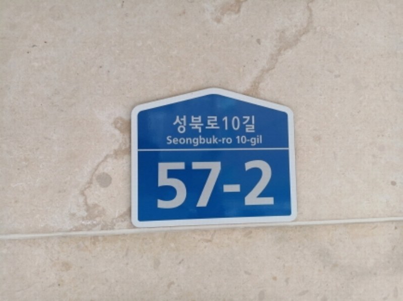 2024타경1125 서울특별시 성북구 성북동 168-96 다세대(빌라) 경매 이미지