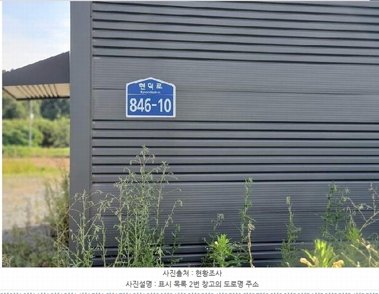 2025타경42289 경기도 평택시 현덕면 대안리 368-2 창고 경매 이미지