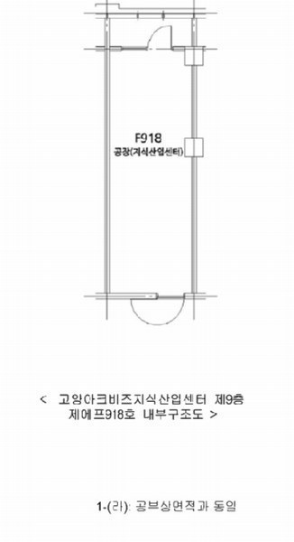 2025타경6802 경기도 고양시 덕양구 삼원로 63, 고양아크비즈지식산업센터 9층 에프918호 아파트형공장 경매 이미지