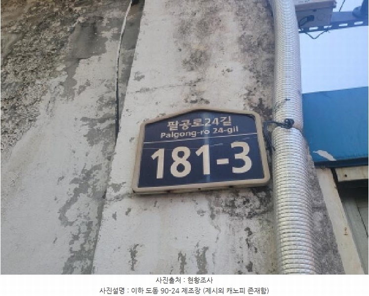 2025타경827 대구광역시 동구 도동 90-24 근린시설 경매 이미지