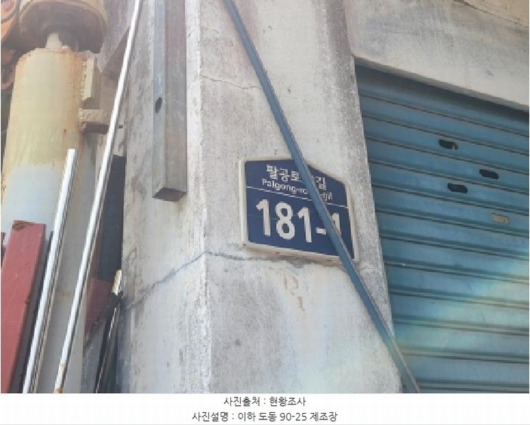 2025타경827 대구광역시 동구 도동 90-24 근린시설 경매 이미지