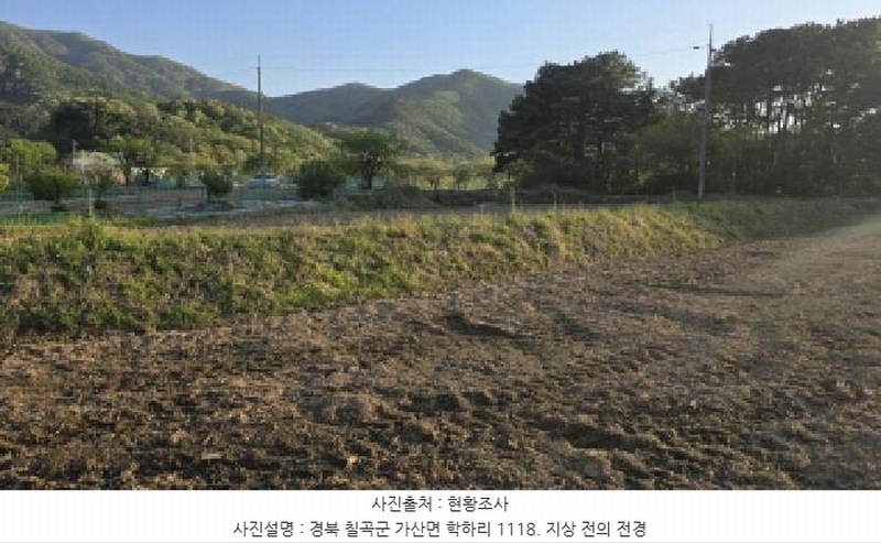 2025타경7641 경상북도 칠곡군 가산면 학하리 1118 농지 경매 이미지