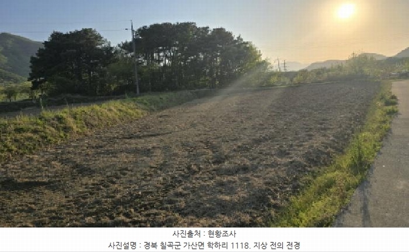 2025타경7641 경상북도 칠곡군 가산면 학하리 1118 농지 경매 이미지
