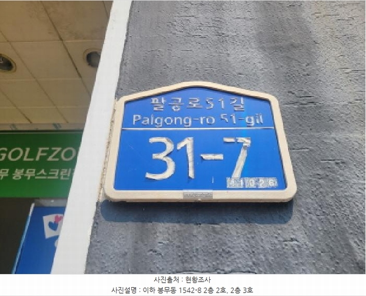 2025타경827 대구광역시 동구 팔공로51길 31-7, 제1종근린생활시설 2층 2-03호 근린상가 경매 이미지