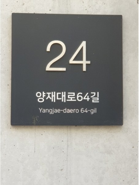 2024타경64687 서울특별시 송파구 양재대로64길 24, 공감지음41 6층 601호 다세대(빌라) 경매 이미지
