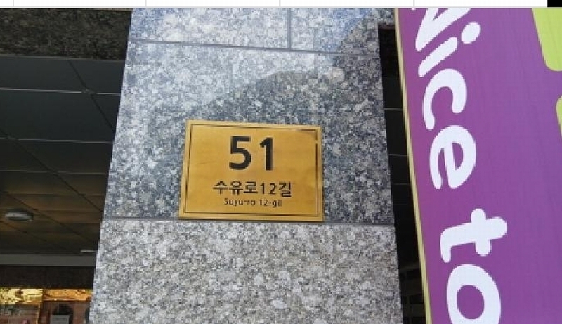 2025타경12641 서울특별시 강북구 수유로12길 51, 어반레프대원 3층 302호 근린상가 경매 이미지
