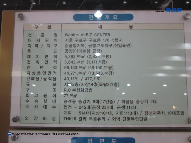 2025타경8318 서울특별시 구로구 구로동 170-5 아파트형공장 경매 이미지