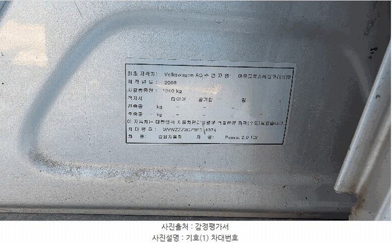 2025타경513043 인천광역시 남동구 남촌동 625-58, 대명자동차 보관소 Passat 2.0 TDI 경매 이미지