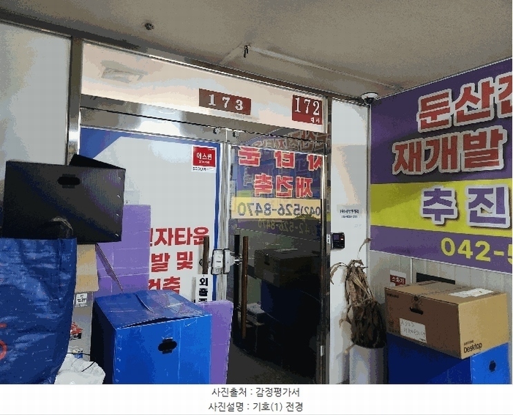 2025타경503520 대전광역시 서구 도산로403번길 21, 둔산쇼핑전자타운 1층 172호 근린상가 경매 이미지