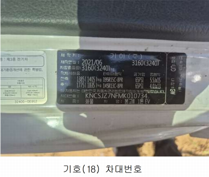 2025타경51818 경기도 광주시 쌍령동 135 봉고Ⅲ 1톤 EV 경매 이미지