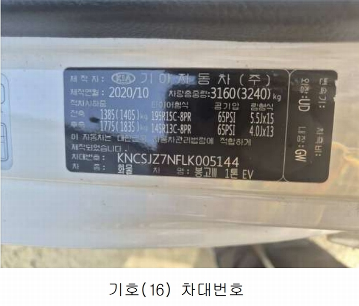 2025타경51818 경기도 광주시 쌍령동 135 봉고Ⅲ 1톤 EV 경매 이미지