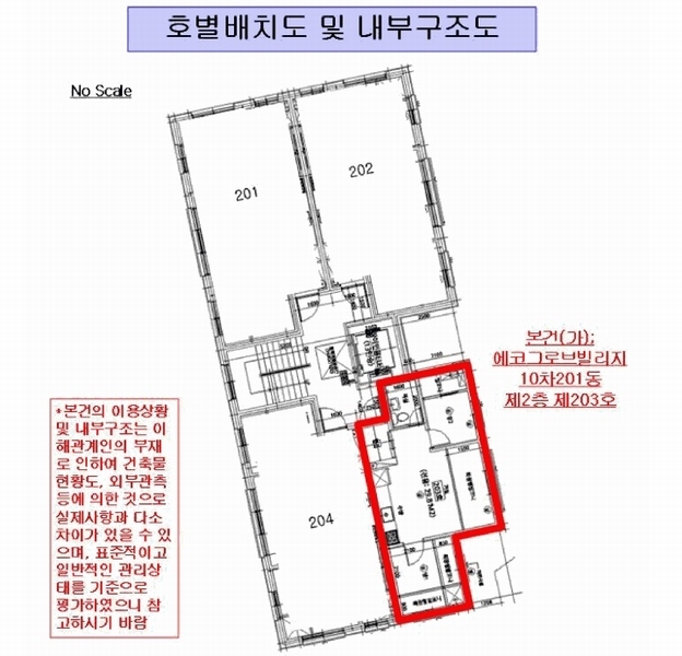 2025타경10926 서울특별시 구로구 개봉로3가길 83-1, 에코그로브빌리지10차 201동 2층 203호 다세대(빌라) 경매 이미지