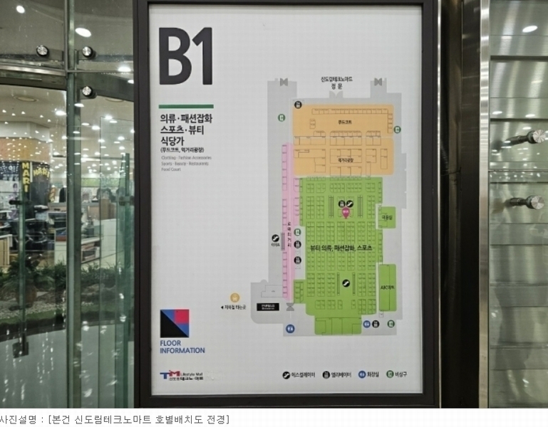 2023타경6045 서울특별시 구로구 새말로 97, 신도림테크노마트 지하1층 044호 근린상가 경매 이미지