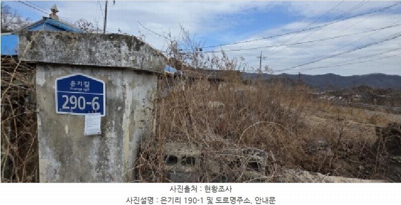 2025타경285 경상북도 김천시 어모면 은기리 190-1 주택 경매 이미지