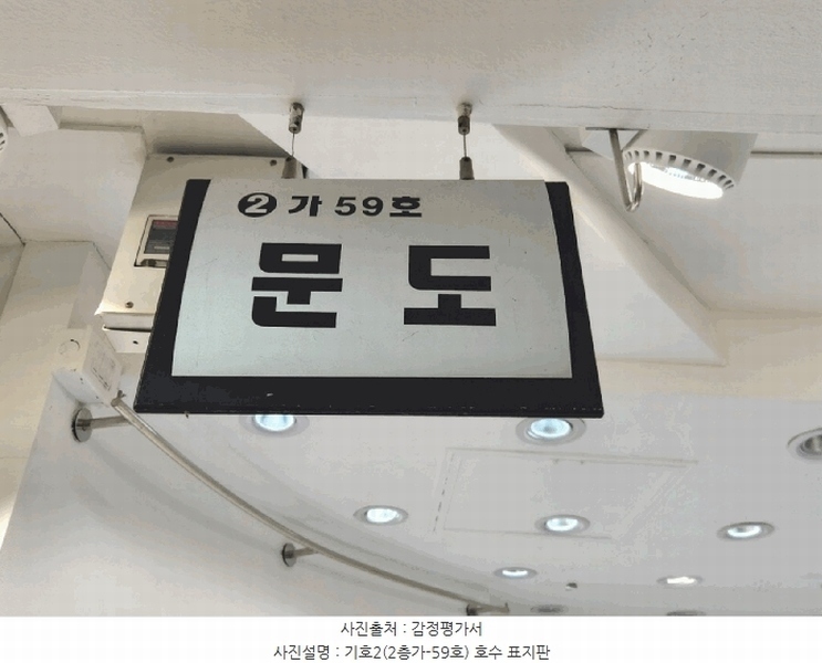 2025타경243 서울특별시 중구 청계천로 334, 청평화시장 2층 가-59호 근린상가 경매 이미지