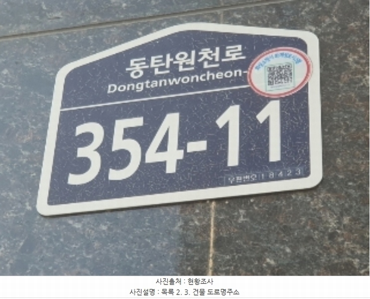 2024타경93116 경기도 화성시 동탄원천로 354-11, 동탄퍼스트빌스타 5층 비501호 오피스텔 경매 이미지