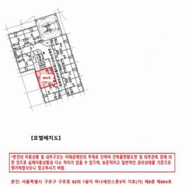 2024타경136806 서울특별시 구로구 도림천로 336-1, 하나세인스톤5차 6층 604호 다세대(빌라)[공급8평형] 경매 이미지