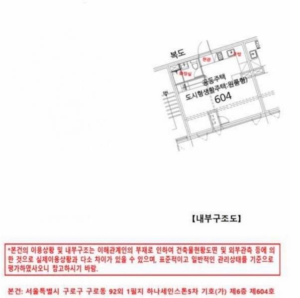 2024타경136806 서울특별시 구로구 도림천로 336-1, 하나세인스톤5차 6층 604호 다세대(빌라)[공급8평형] 경매 이미지
