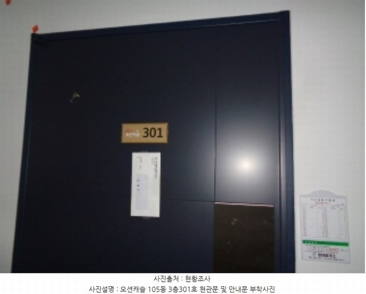 2024타경964 제주특별자치도 서귀포시 안덕면 사계신항로17번길 14, 오션캐슬 105동 3층 301호 다세대(빌라) 경매 이미지
