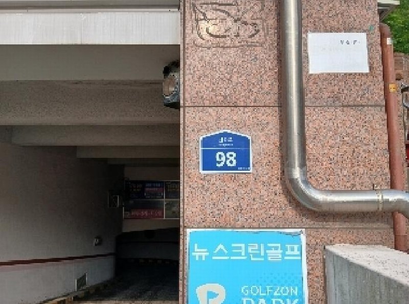 2025타경1352 서울특별시 관악구 난곡로 98, 파로스프라자 비동 지1층 비25호 근린상가 경매 이미지