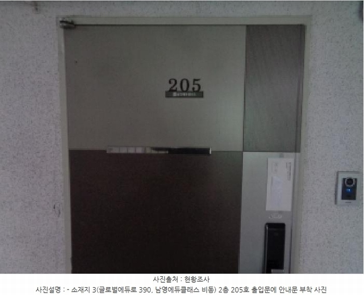 2025타경7989 제주특별자치도 서귀포시 글로벌에듀로 390, 남영에듀클래스 비동 2층 205호 오피스텔 경매 이미지