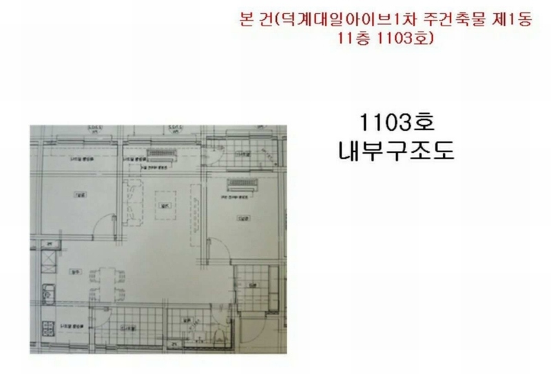 2025타경11931 경상남도 양산시 덕계12길 10, 덕계대일아이브1차주건축물 1동 11층 1103호 아파트[공급19평형] 경매 이미지