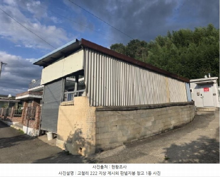 2025타경8792 경상북도 청도군 이서면 고철리 222 주택 경매 이미지