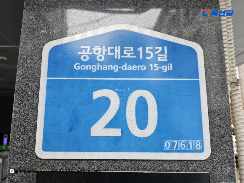 2025타경9769 서울특별시 강서구 공항동 13-3 다세대(빌라) 경매 이미지