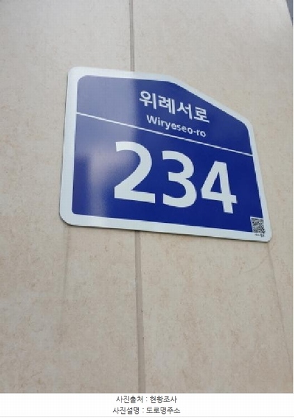 2025타경246 서울특별시 송파구 위례서로 234, 우성르보아위례 1층 112호외1개호 근린상가 경매 이미지
