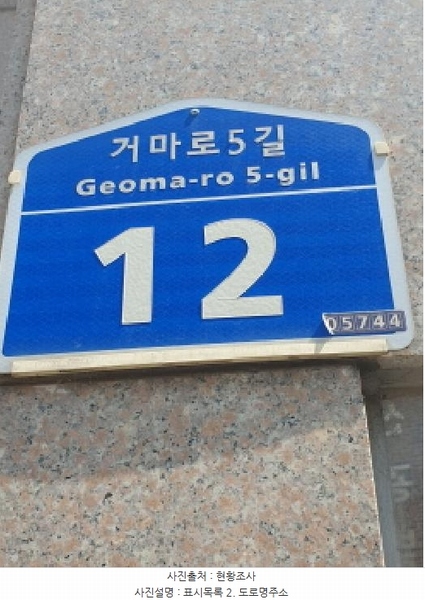 2025타경51248 서울특별시 송파구 거여동 173-15 다세대(빌라)[공급10평형] 경매 이미지