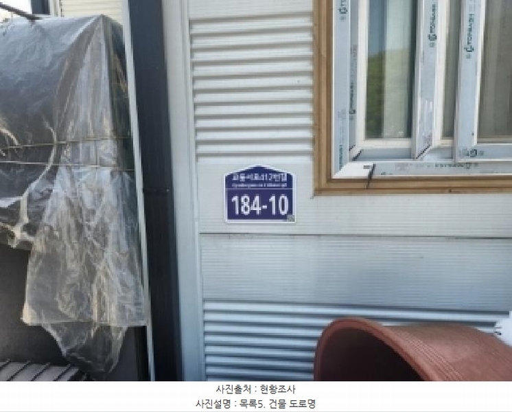 2025타경1024 인천광역시 강화군 교동면 서한리 702-5 주택 경매 이미지