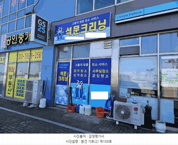 2025타경230 충청남도 당진시 석문면 산단3로10길 7, 토담휴로스 1층 109호 근린상가 경매 이미지