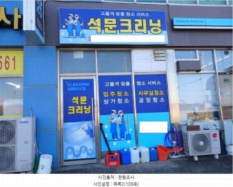 2025타경230 충청남도 당진시 석문면 산단3로10길 7, 토담휴로스 1층 109호 근린상가 경매 이미지
