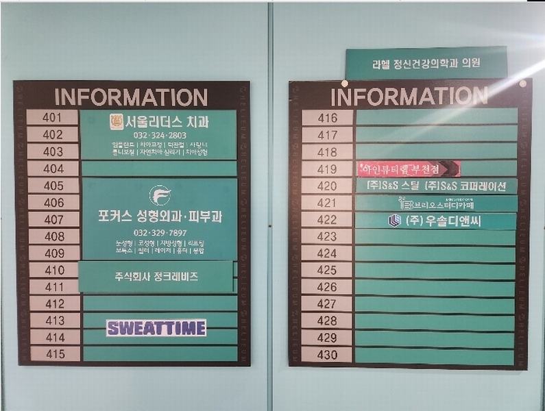 2025타경94 경기도 부천시 원미구 길주로 284, 신중동역헤리움메트로타워 4층 420호 근린상가 경매 이미지