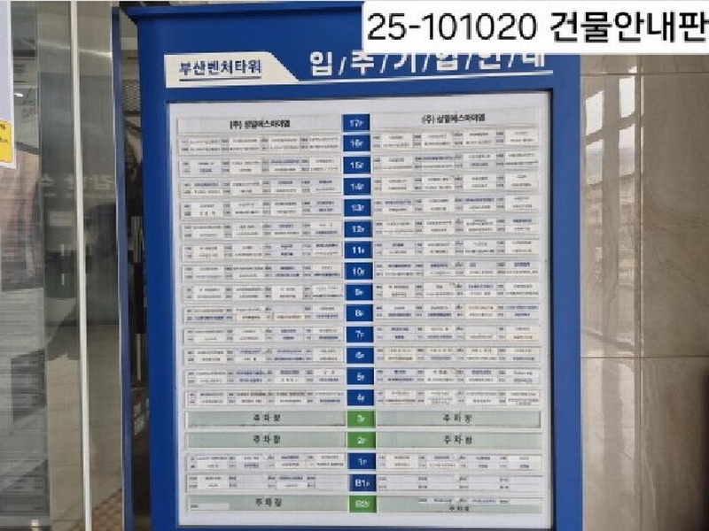 2025타경101020 부산광역시 사상구 모라로 22, 부산벤처타워 10층 1009호 아파트형공장 경매 이미지