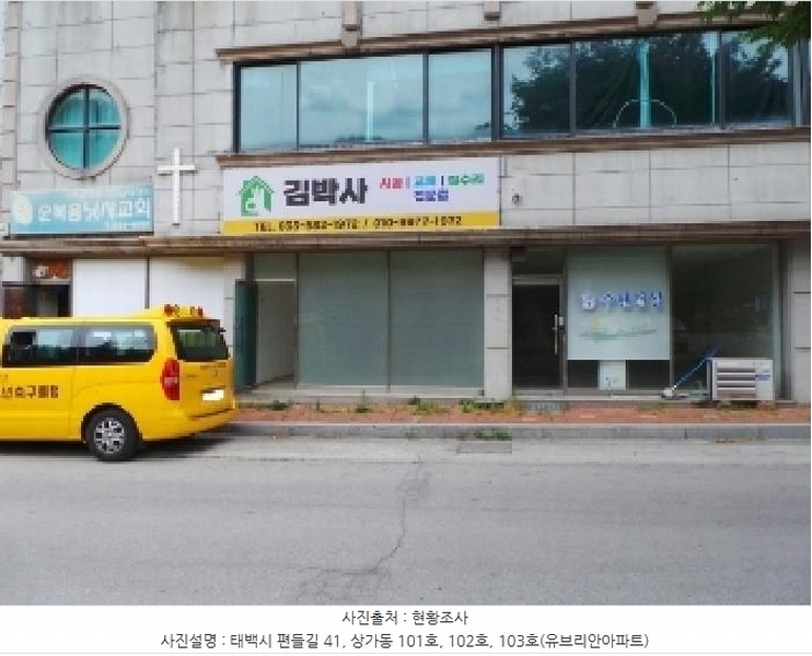 2025타경30474 강원특별자치도 태백시 편들길 41, 유브리안아파트 상가동 1층 102호 근린상가 경매 이미지