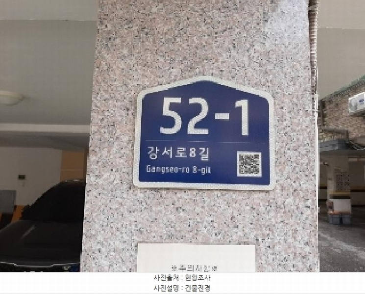 2025타경12035 서울특별시 강서구 강서로8길 52-1, 엘지드림빌 제에이동 4층 401호 다세대(빌라)[공급19평형] 경매 이미지