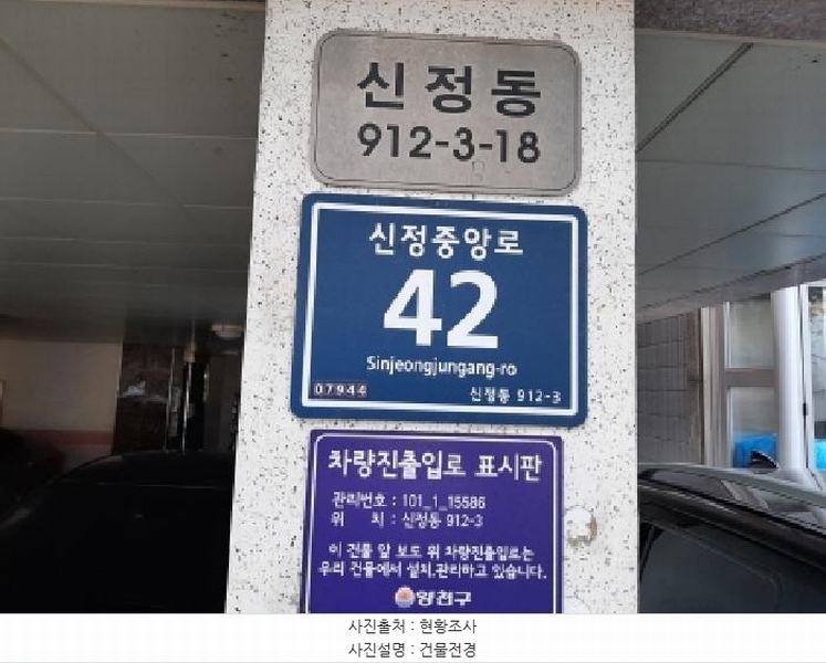 2025타경12268 서울특별시 양천구 신정중앙로 42, 도양라비앙빌 제비동 1층 101호 근린상가 경매 이미지