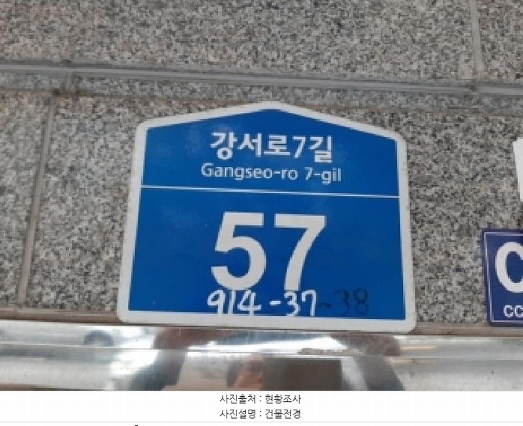 2025타경12396 서울특별시 강서구 화곡동 914-37 근린상가 경매 이미지