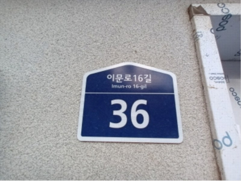 2023타경6017 서울특별시 동대문구 이문동 320-68 대지 경매 이미지