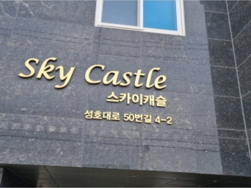 2024타경12049 경기도 오산시 성호대로50번길 4-2, 스카이캐슬 6층 602호 오피스텔 경매 이미지