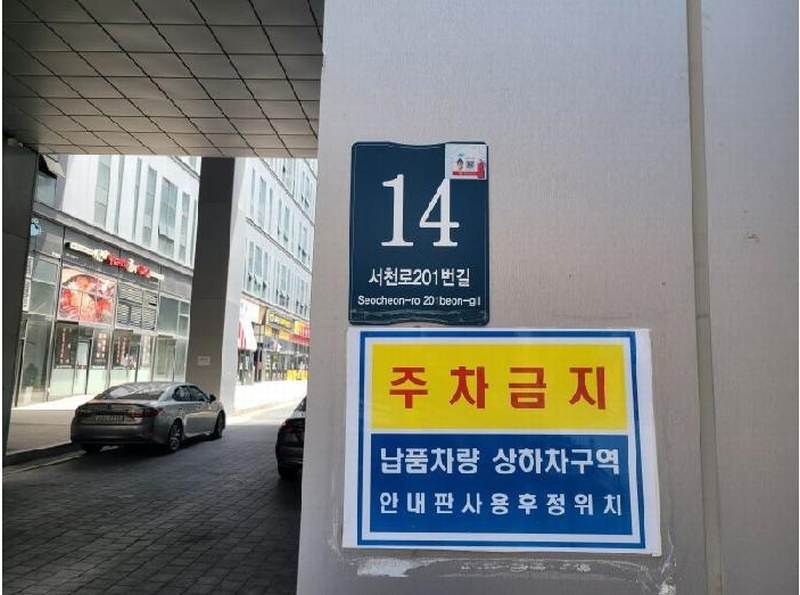 2025타경57247 경기도 용인시 기흥구 서천로201번길 14, 프리미엄원희캐슬기흥서천 지1층 비에스31호외1개호 아파트형공장 경매 이미지