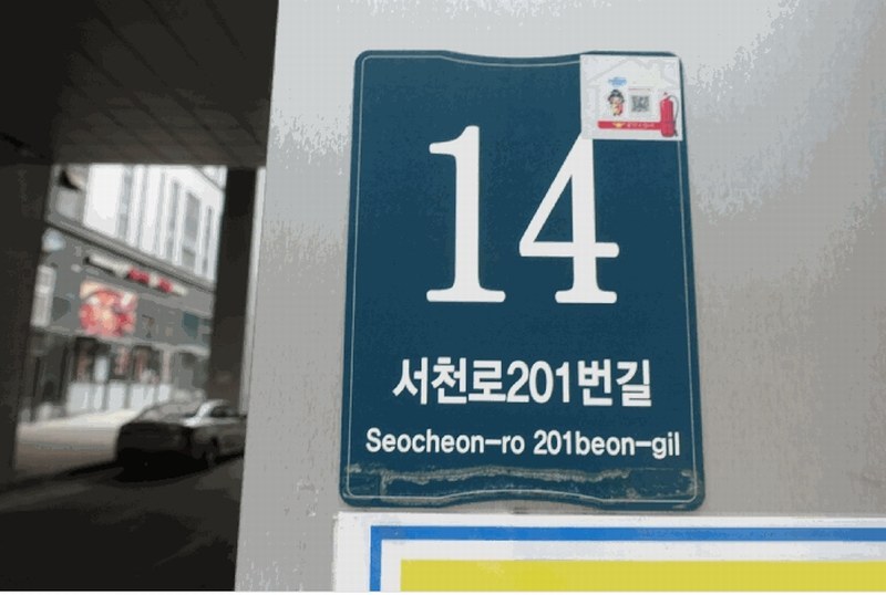 2025타경57247 경기도 용인시 기흥구 서천로201번길 14, 프리미엄원희캐슬기흥서천 지1층 비016호 아파트형공장 경매 이미지