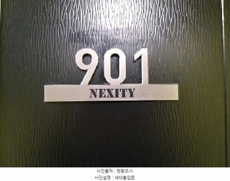 2025타경8509 서울특별시 강서구 화곡로 286-5, 넥시티 9층 901호 오피스텔[계약12평형] 경매 이미지