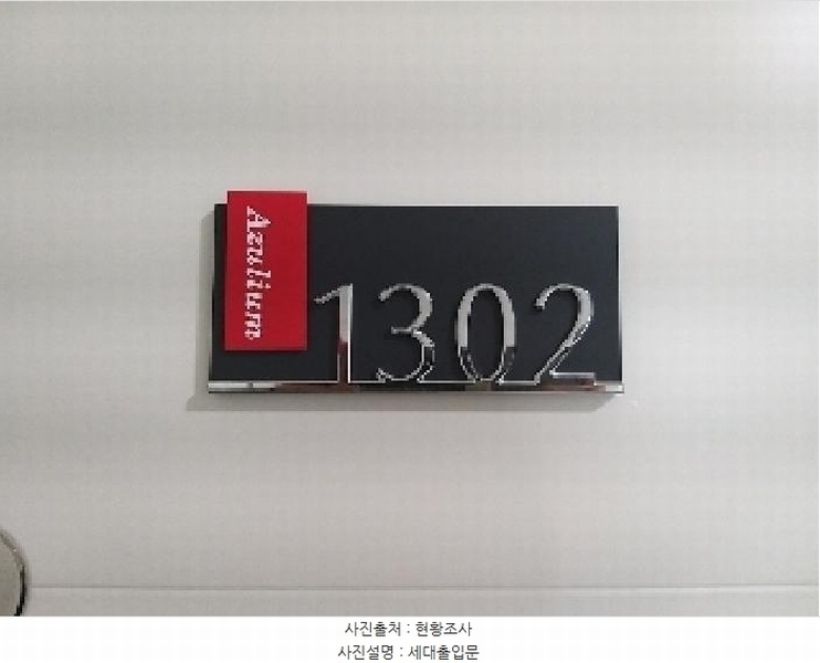 2025타경8848 서울특별시 강서구 곰달래로 112, 아줄리움 13층 1302호 오피스텔 경매 이미지