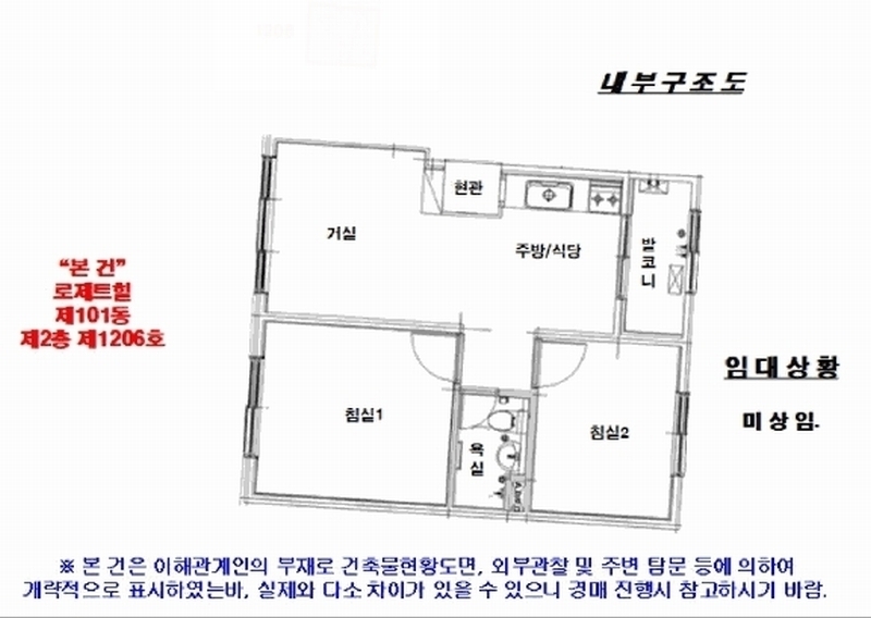 2025타경9011 서울특별시 구로구 부일로19길 50-10, 로제트힐 101동 2층 1206호 다세대(빌라)[공급23평형] 경매 이미지