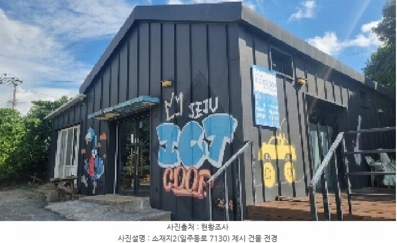 2025타경8299 제주특별자치도 서귀포시 남원읍 남원리 162-21 근린시설 경매 이미지
